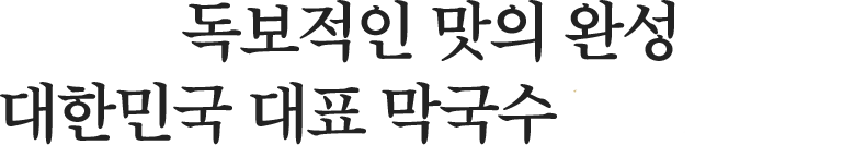 대한민국 만두의 역사 북촌손만두